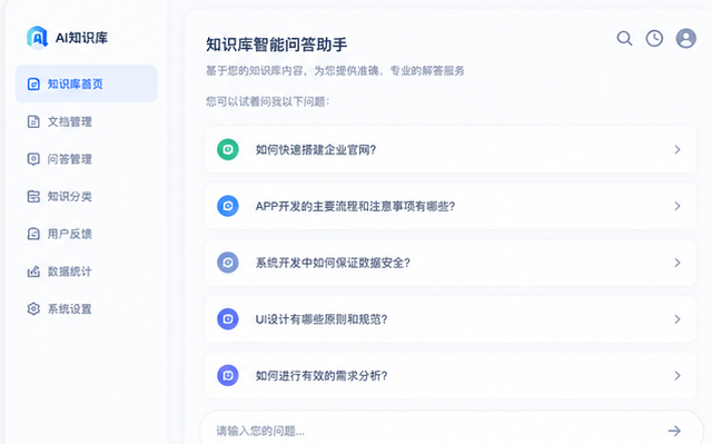 AI知识库案例